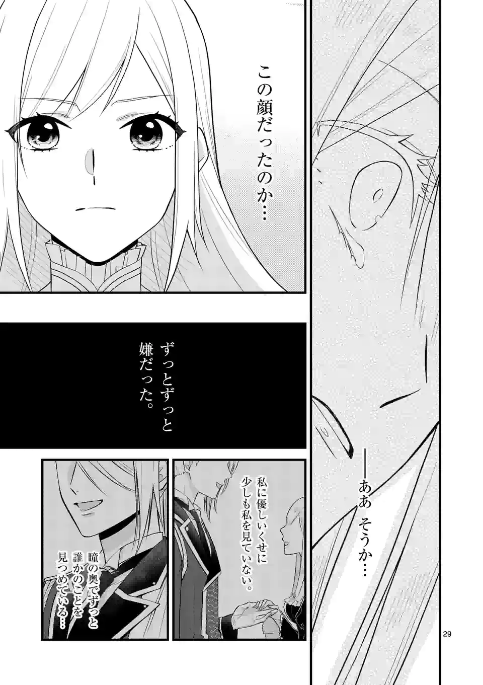 異世界で聖騎士の箱推ししてたら尊みが過ぎて聖女になってた 第17.2話 - Page 14