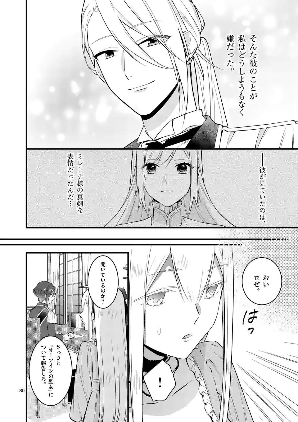 異世界で聖騎士の箱推ししてたら尊みが過ぎて聖女になってた 第17.2話 - Page 15