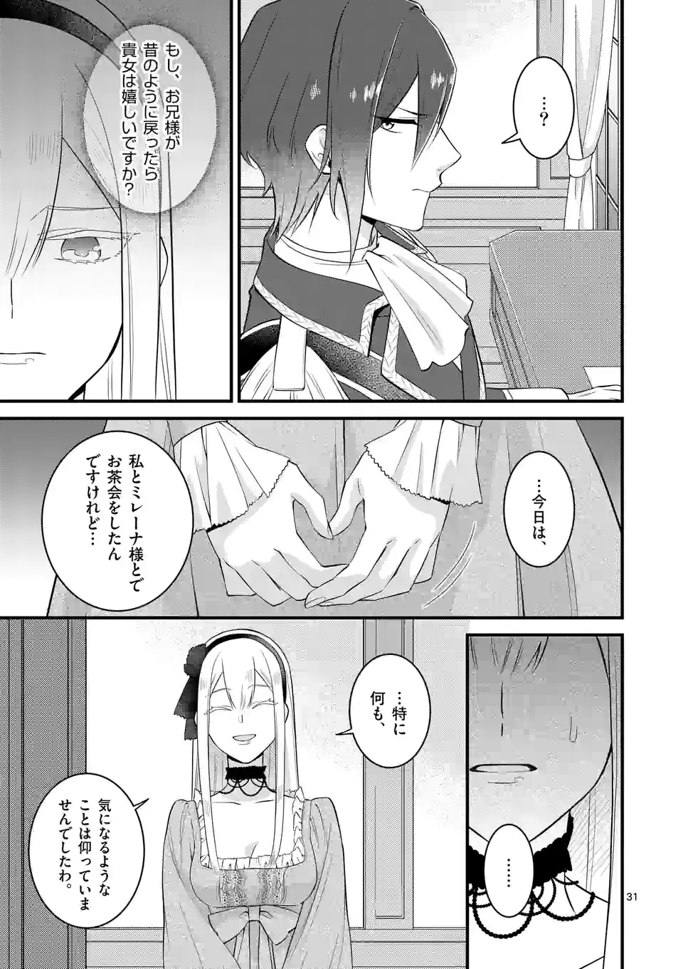 異世界で聖騎士の箱推ししてたら尊みが過ぎて聖女になってた 第17.2話 - Page 16