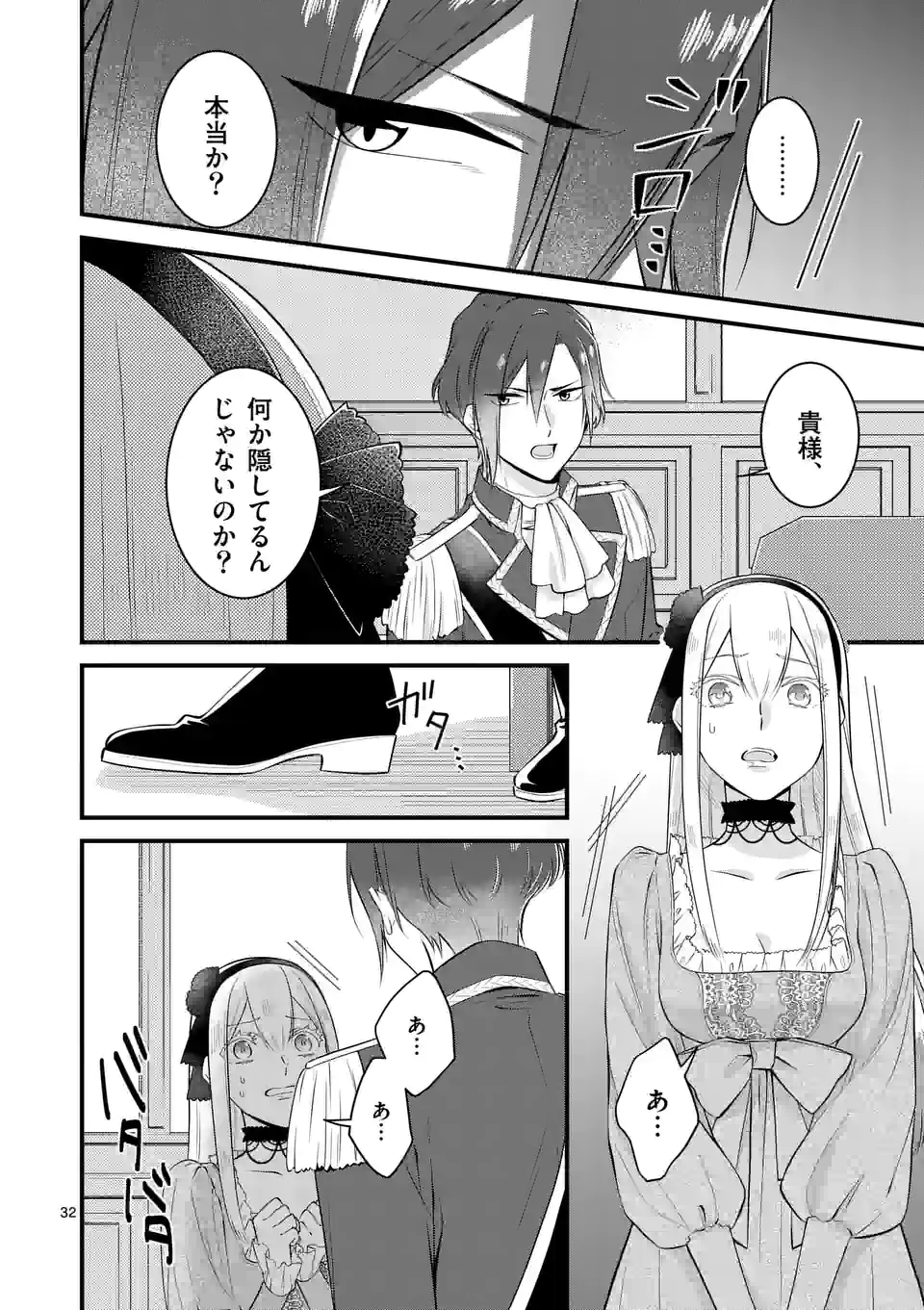 異世界で聖騎士の箱推ししてたら尊みが過ぎて聖女になってた 第17.2話 - Page 17