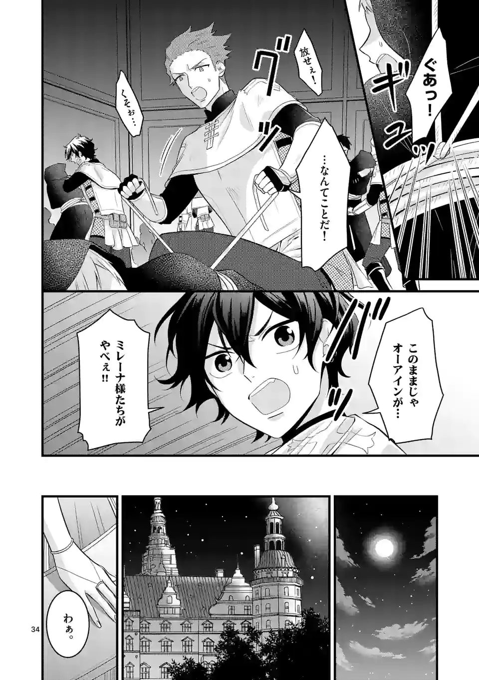 異世界で聖騎士の箱推ししてたら尊みが過ぎて聖女になってた 第17.2話 - Page 19