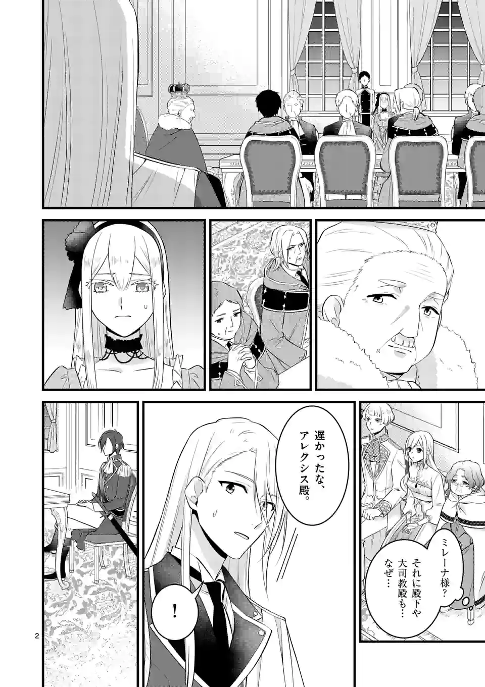 異世界で聖騎士の箱推ししてたら尊みが過ぎて聖女になってた 第18.1話 - Page 2