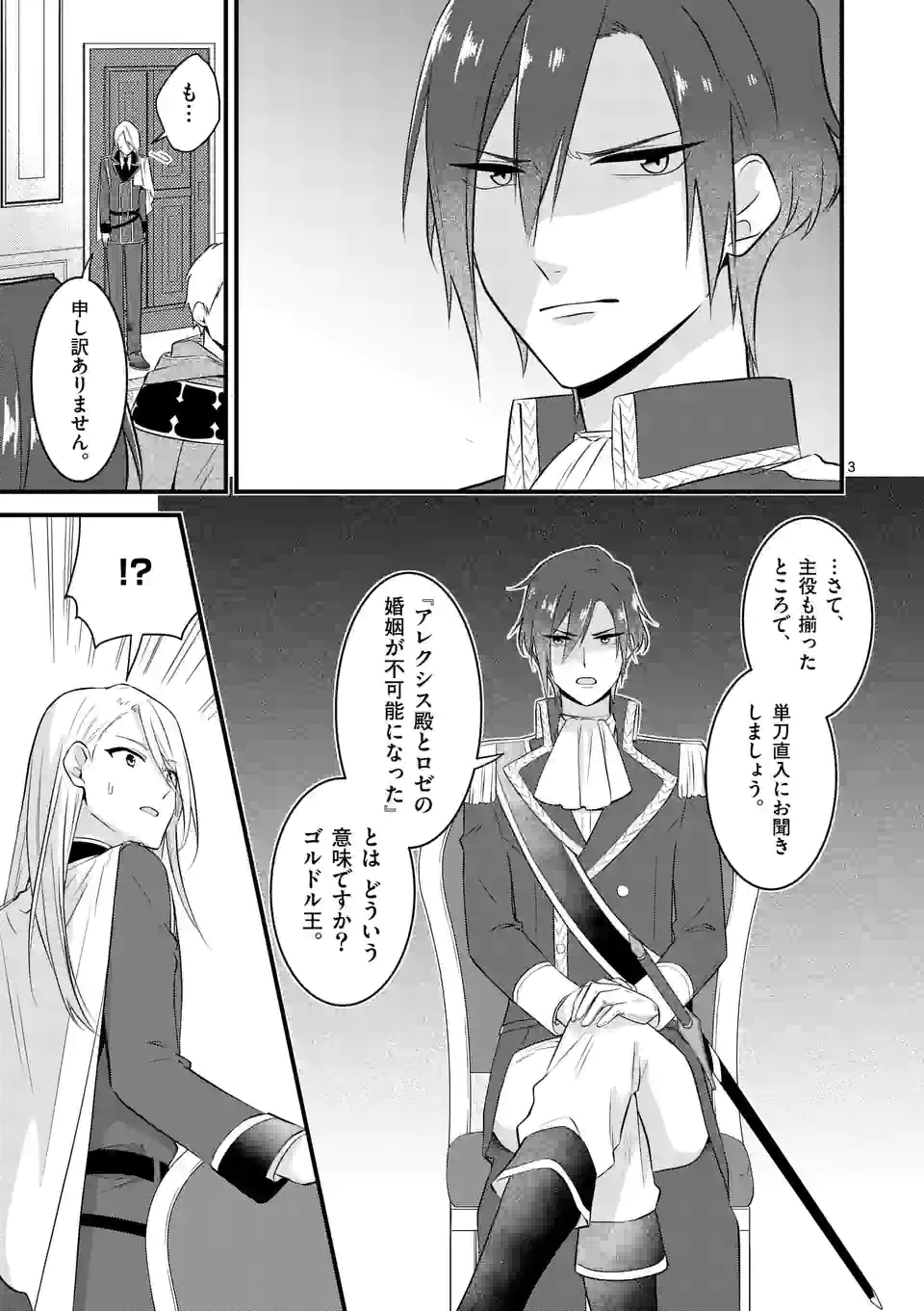 異世界で聖騎士の箱推ししてたら尊みが過ぎて聖女になってた 第18.1話 - Page 4