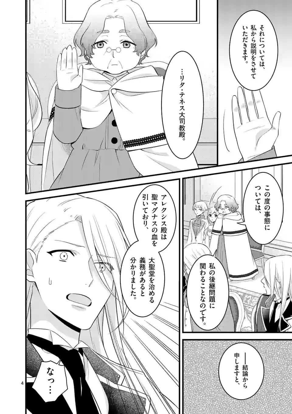 異世界で聖騎士の箱推ししてたら尊みが過ぎて聖女になってた 第18.1話 - Page 4