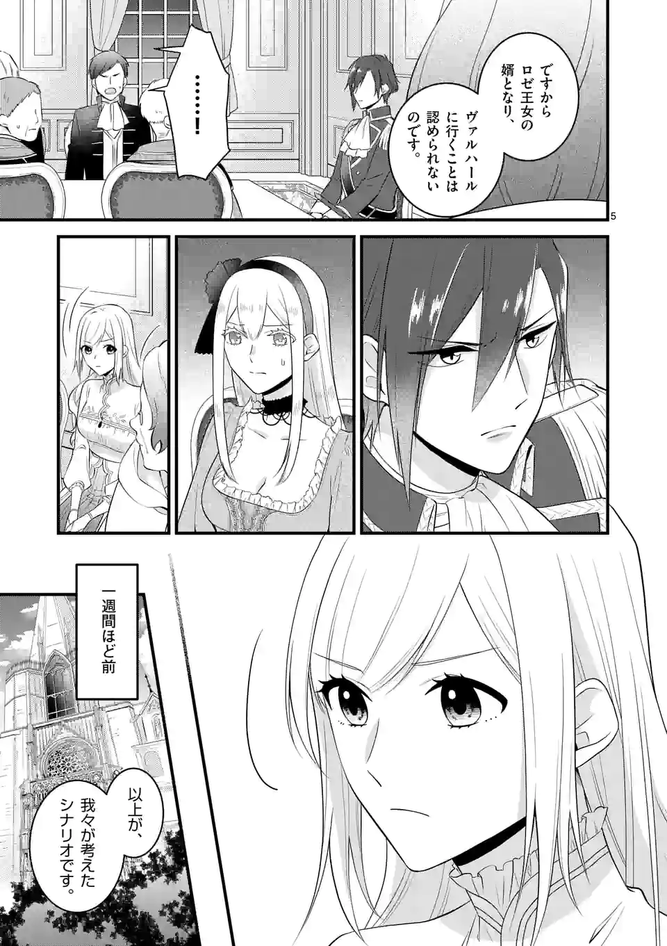 異世界で聖騎士の箱推ししてたら尊みが過ぎて聖女になってた 第18.1話 - Page 6