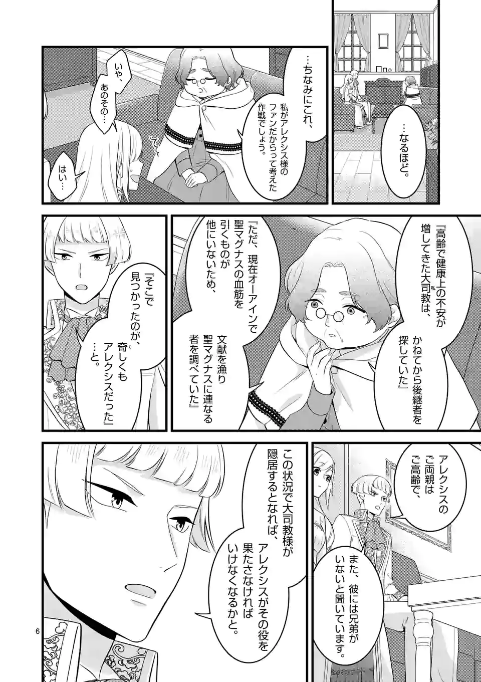 異世界で聖騎士の箱推ししてたら尊みが過ぎて聖女になってた 第18.1話 - Page 7