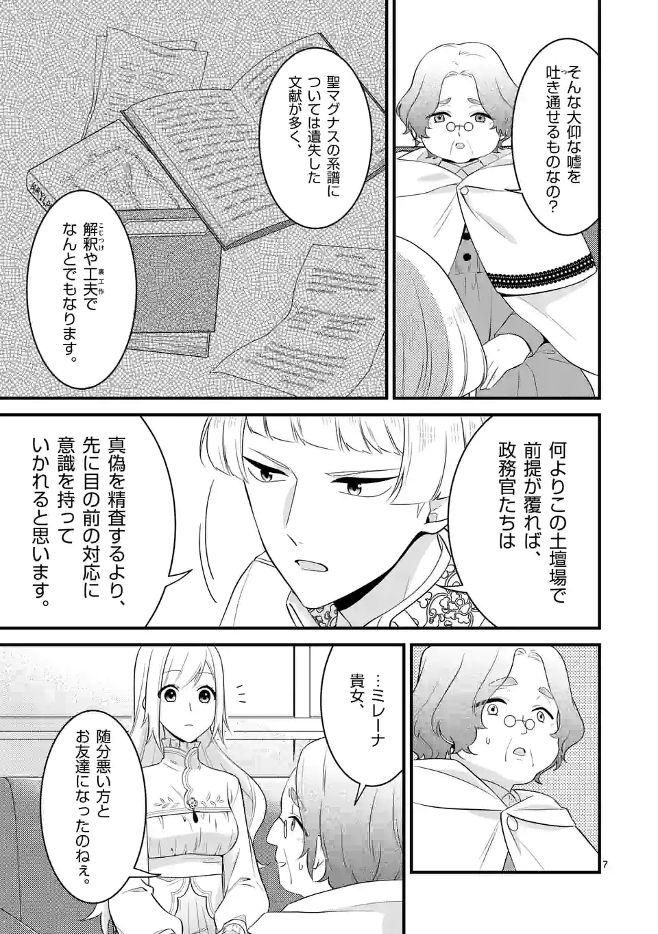 異世界で聖騎士の箱推ししてたら尊みが過ぎて聖女になってた 第18.1話 - Page 8