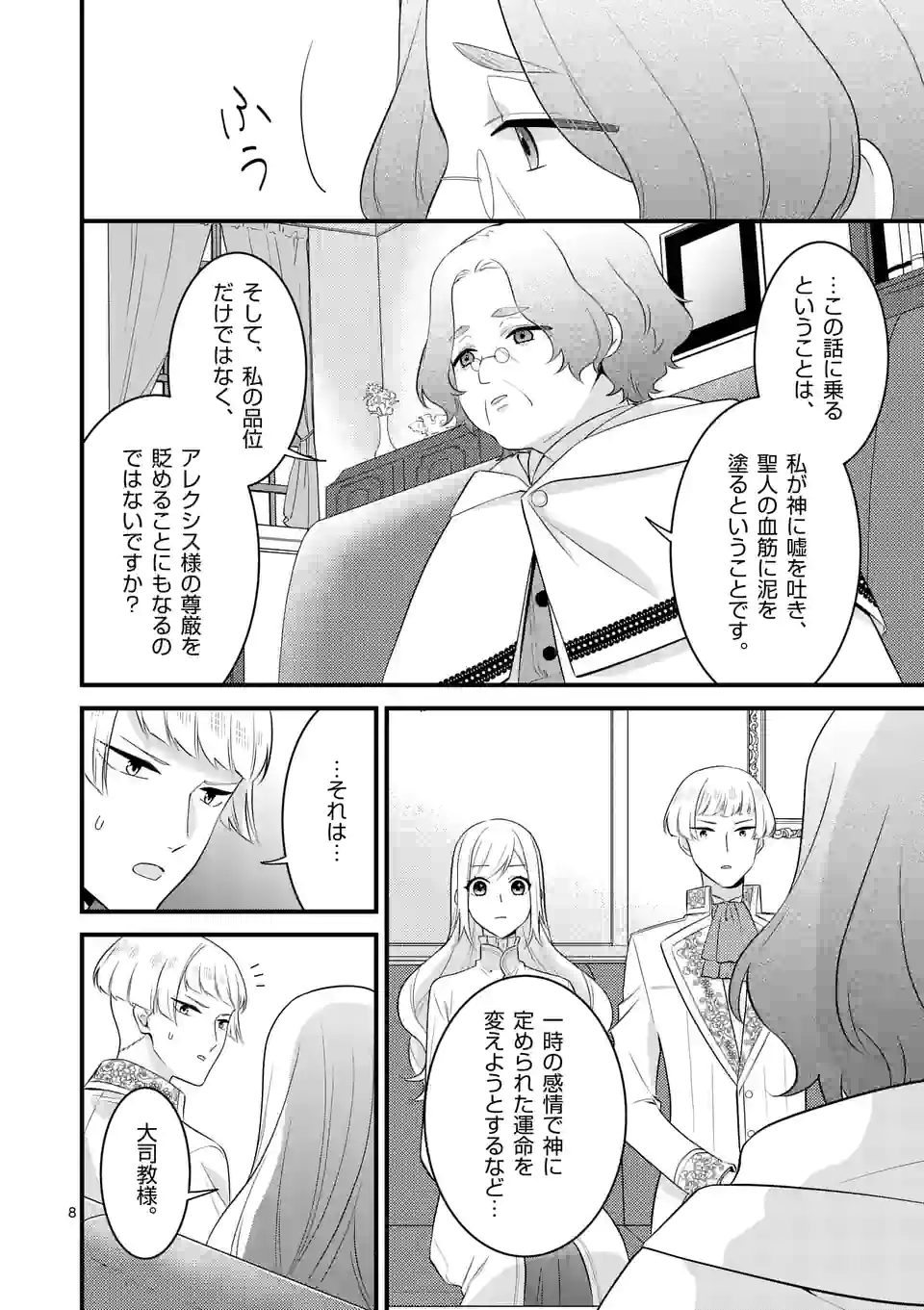 異世界で聖騎士の箱推ししてたら尊みが過ぎて聖女になってた 第18.1話 - Page 9