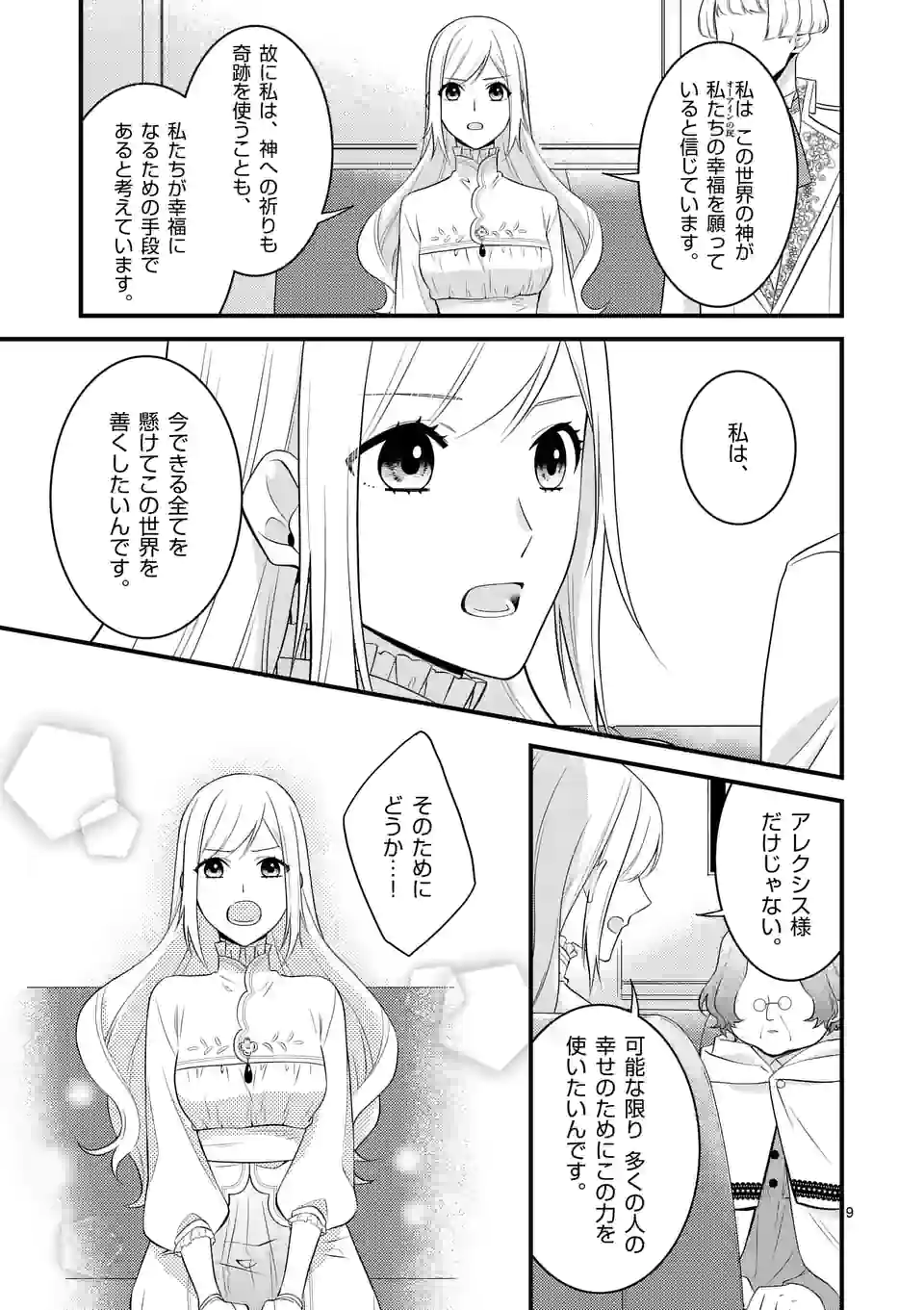 異世界で聖騎士の箱推ししてたら尊みが過ぎて聖女になってた 第18.1話 - Page 9