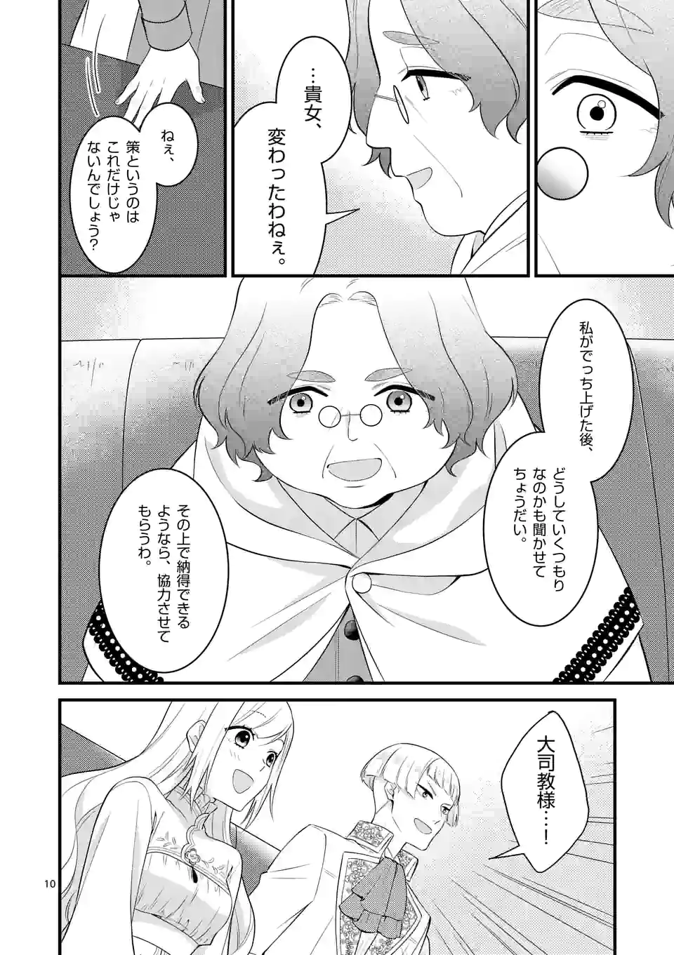 異世界で聖騎士の箱推ししてたら尊みが過ぎて聖女になってた 第18.1話 - Page 11