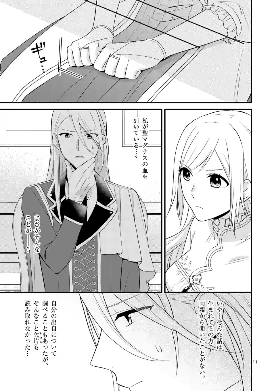 異世界で聖騎士の箱推ししてたら尊みが過ぎて聖女になってた 第18.1話 - Page 12