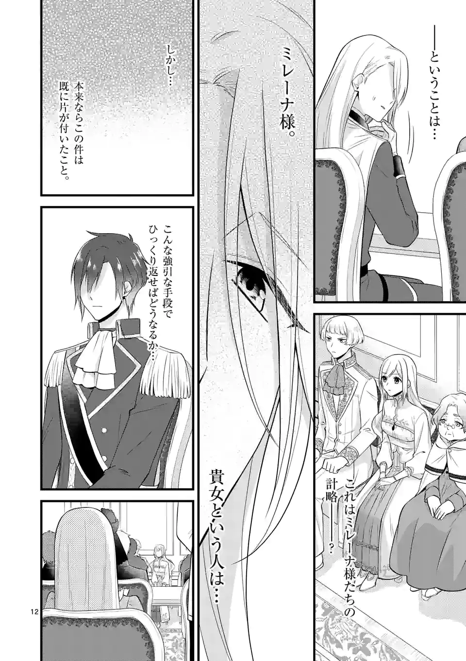 異世界で聖騎士の箱推ししてたら尊みが過ぎて聖女になってた 第18.1話 - Page 12