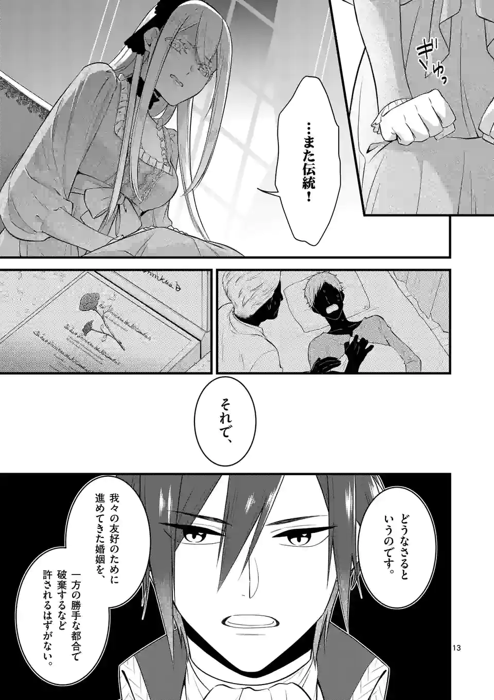 異世界で聖騎士の箱推ししてたら尊みが過ぎて聖女になってた 第18.1話 - Page 13