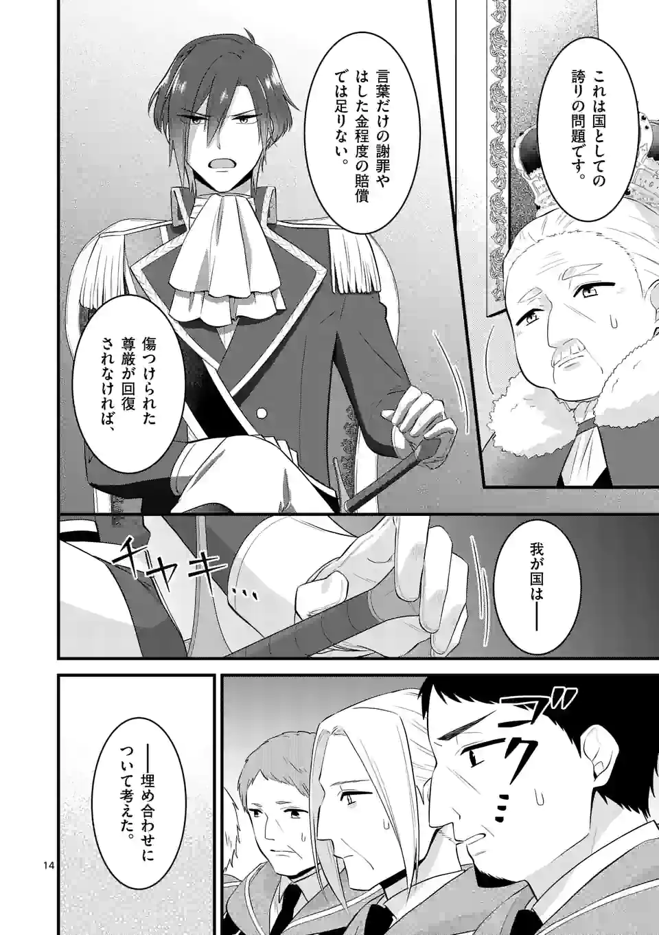 異世界で聖騎士の箱推ししてたら尊みが過ぎて聖女になってた 第18.1話 - Page 14