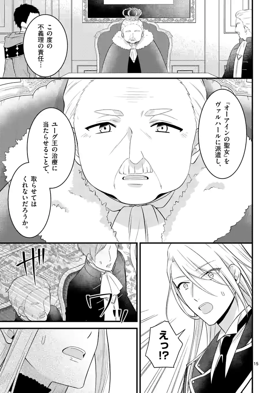 異世界で聖騎士の箱推ししてたら尊みが過ぎて聖女になってた 第18.1話 - Page 15