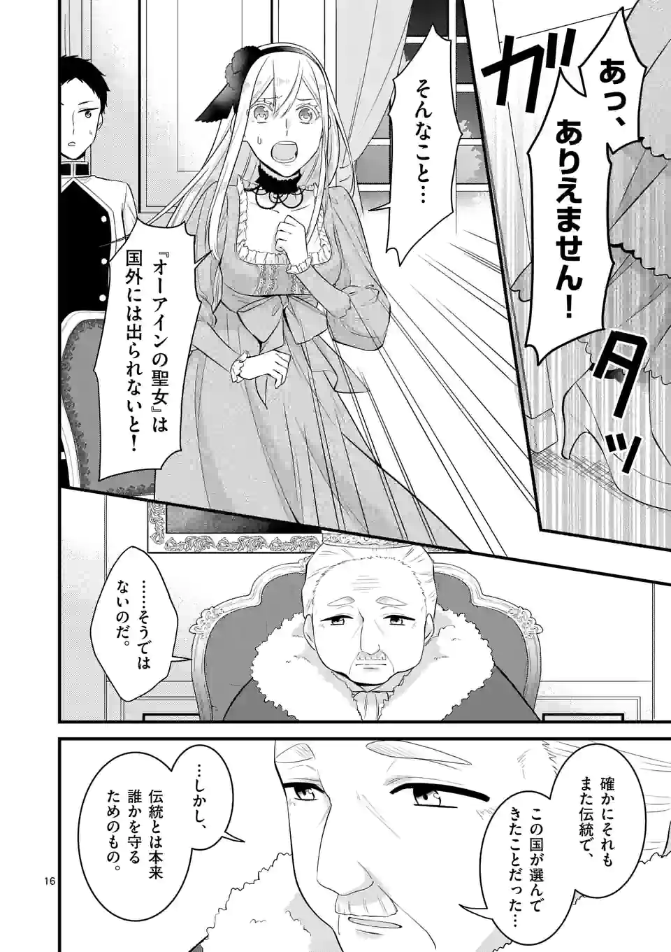 異世界で聖騎士の箱推ししてたら尊みが過ぎて聖女になってた 第18.1話 - Page 17