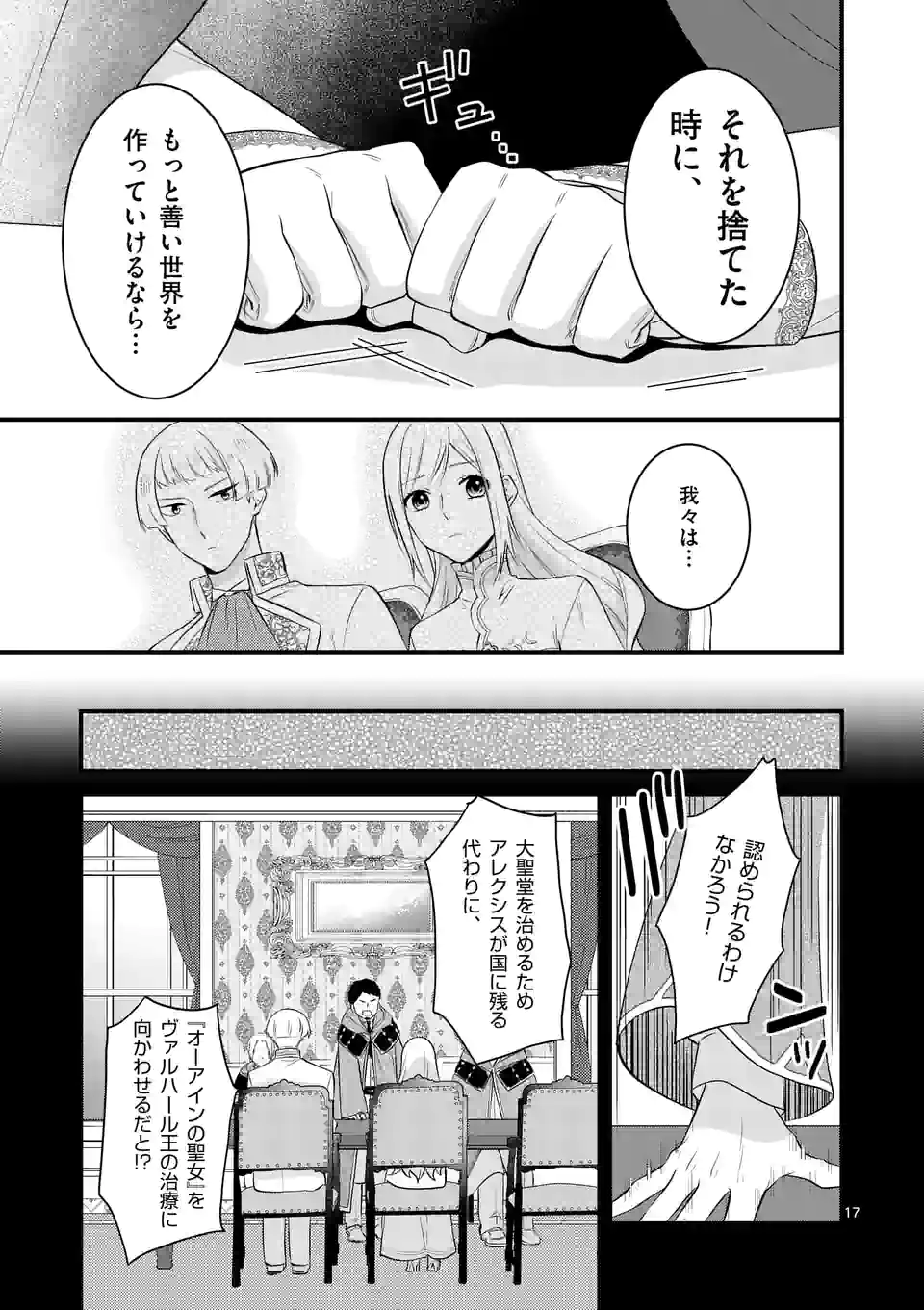 異世界で聖騎士の箱推ししてたら尊みが過ぎて聖女になってた 第18.1話 - Page 17