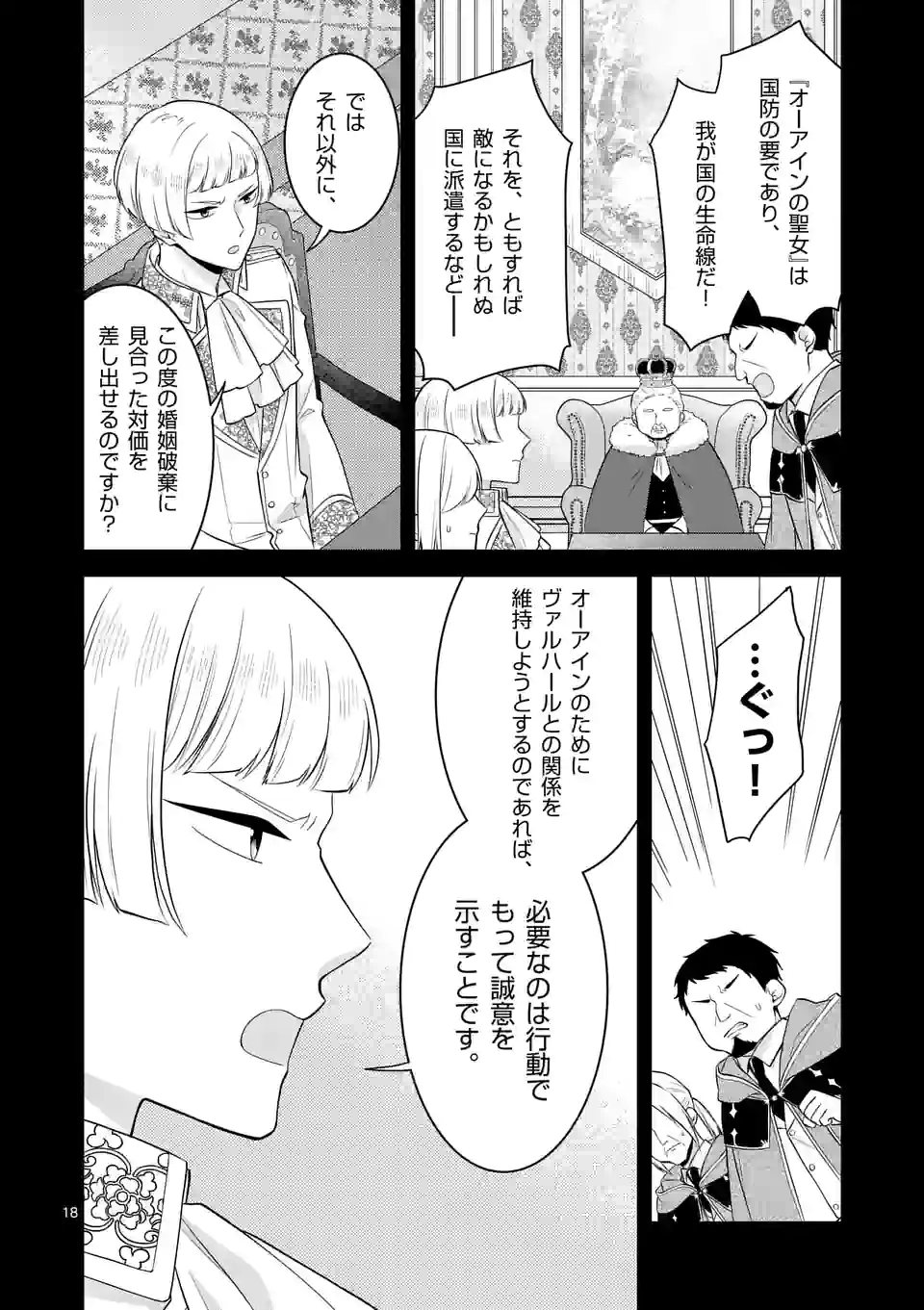 異世界で聖騎士の箱推ししてたら尊みが過ぎて聖女になってた 第18.2話 - Page 1