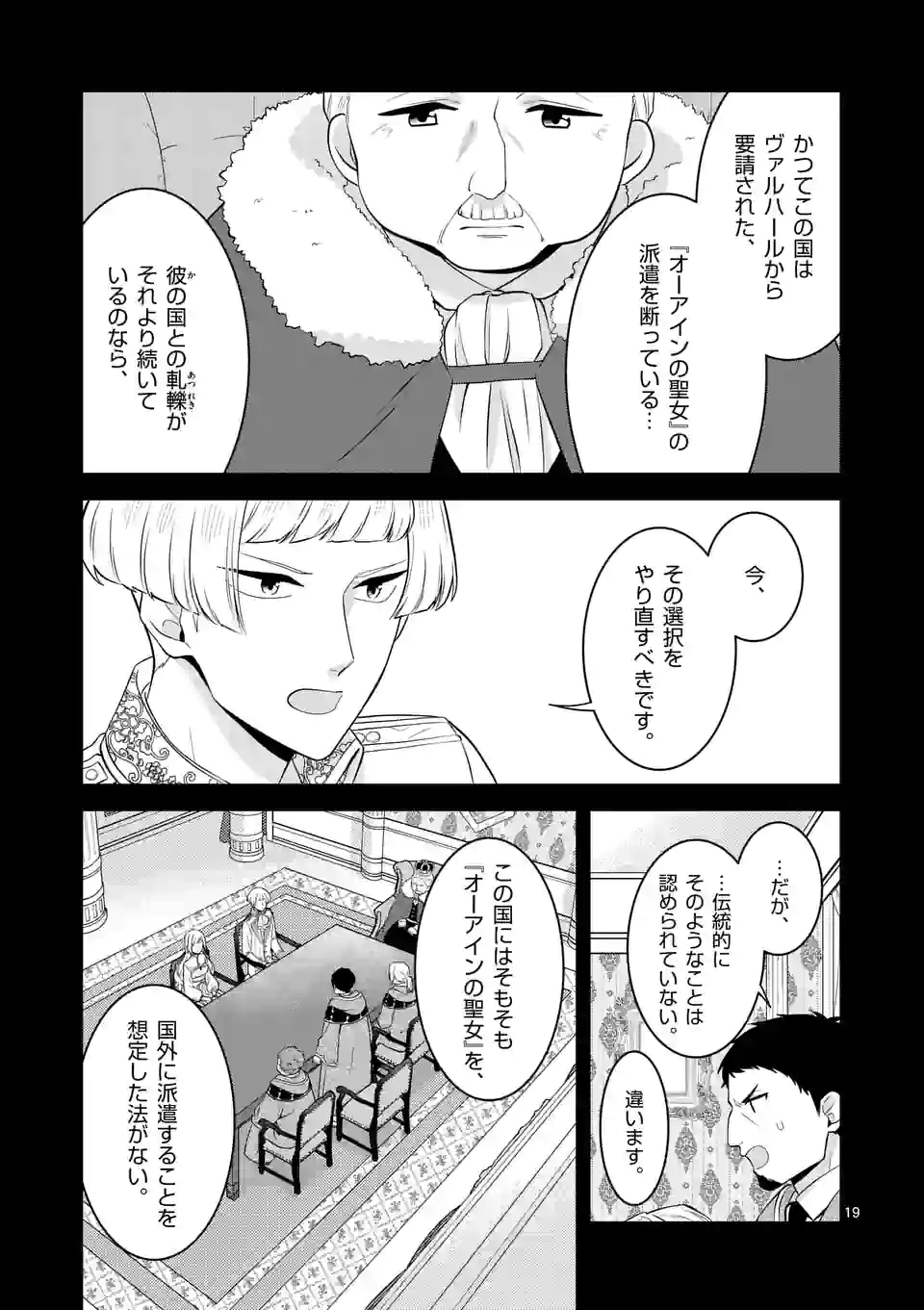 異世界で聖騎士の箱推ししてたら尊みが過ぎて聖女になってた 第18.2話 - Page 2