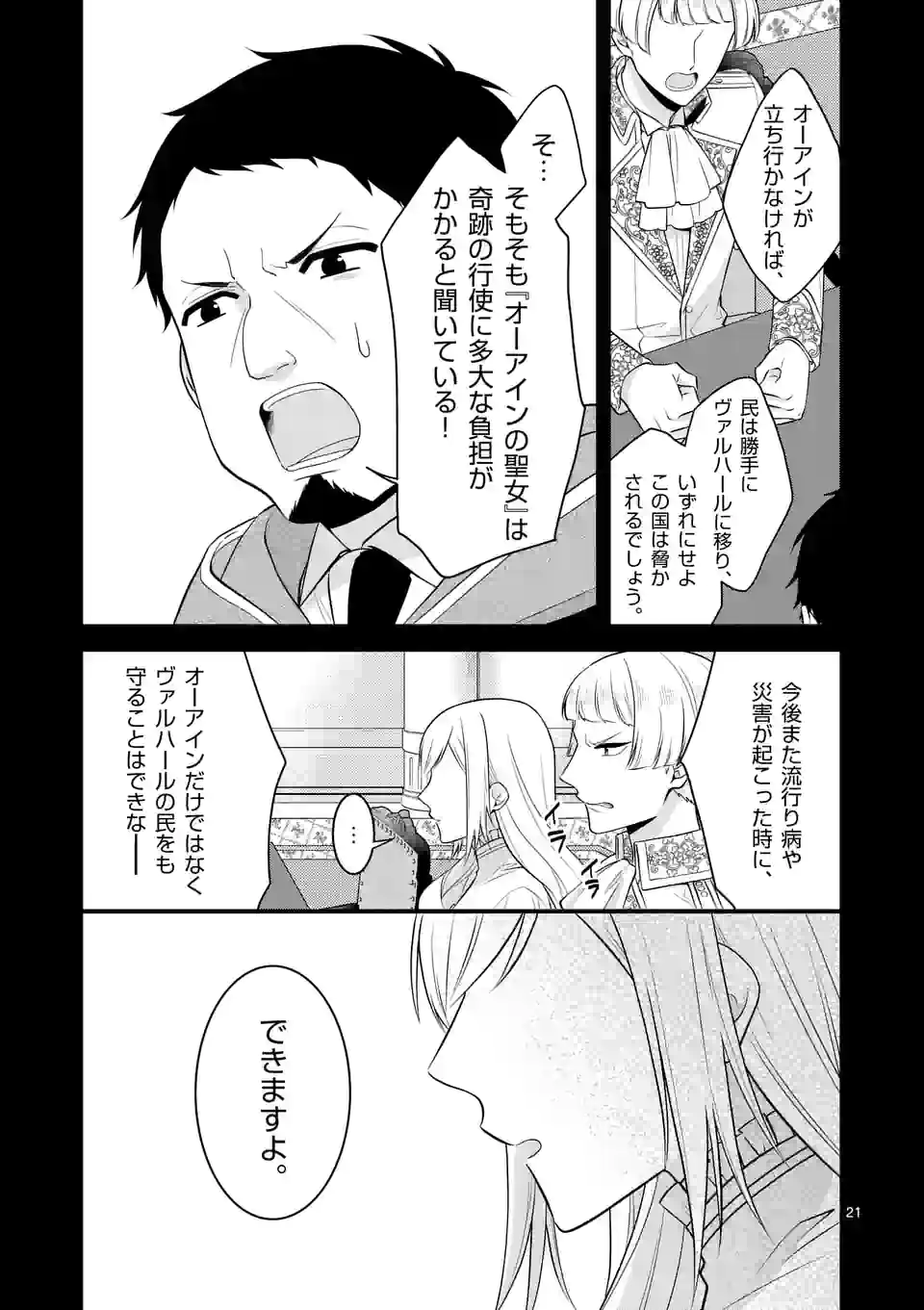 異世界で聖騎士の箱推ししてたら尊みが過ぎて聖女になってた 第18.2話 - Page 4