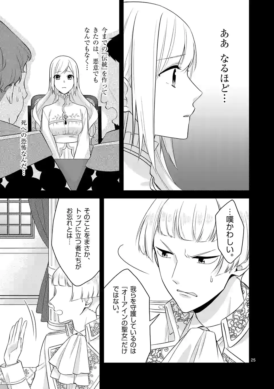 異世界で聖騎士の箱推ししてたら尊みが過ぎて聖女になってた 第18.2話 - Page 8