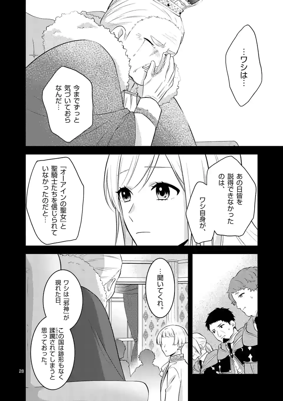 異世界で聖騎士の箱推ししてたら尊みが過ぎて聖女になってた 第18.2話 - Page 11