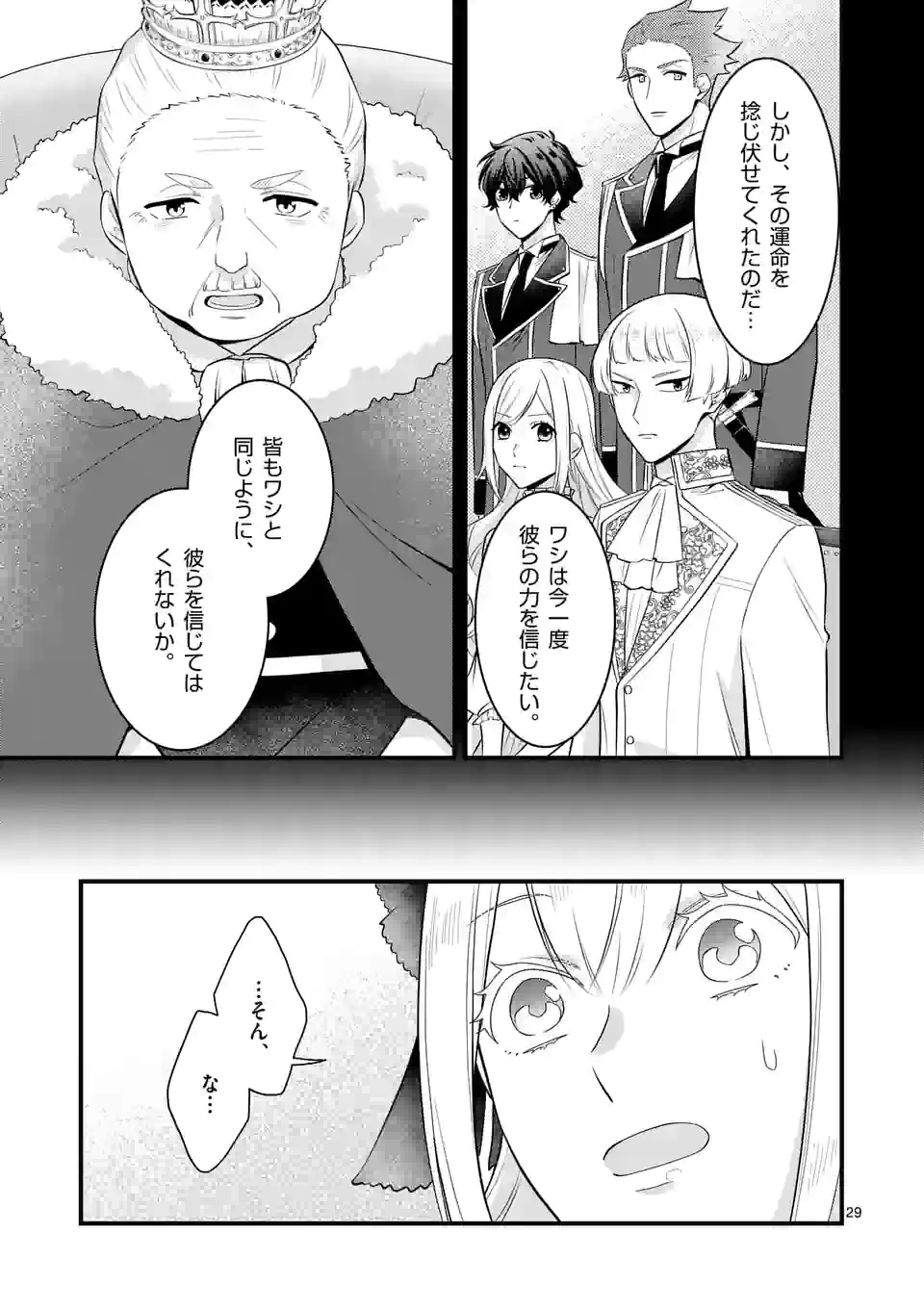 異世界で聖騎士の箱推ししてたら尊みが過ぎて聖女になってた 第18.2話 - Page 12