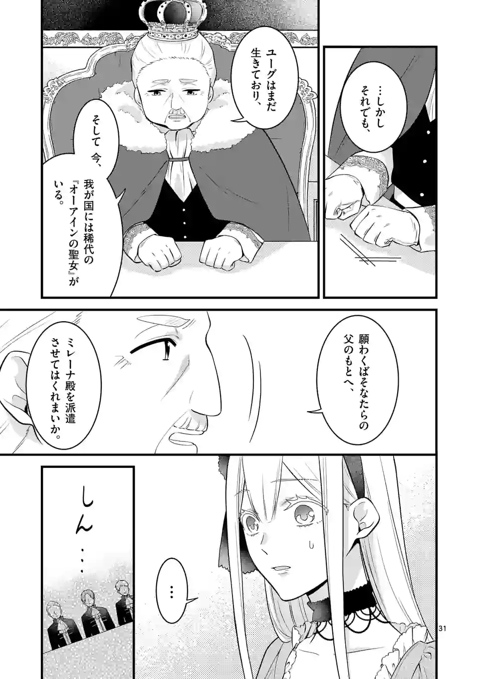 異世界で聖騎士の箱推ししてたら尊みが過ぎて聖女になってた 第18.2話 - Page 14