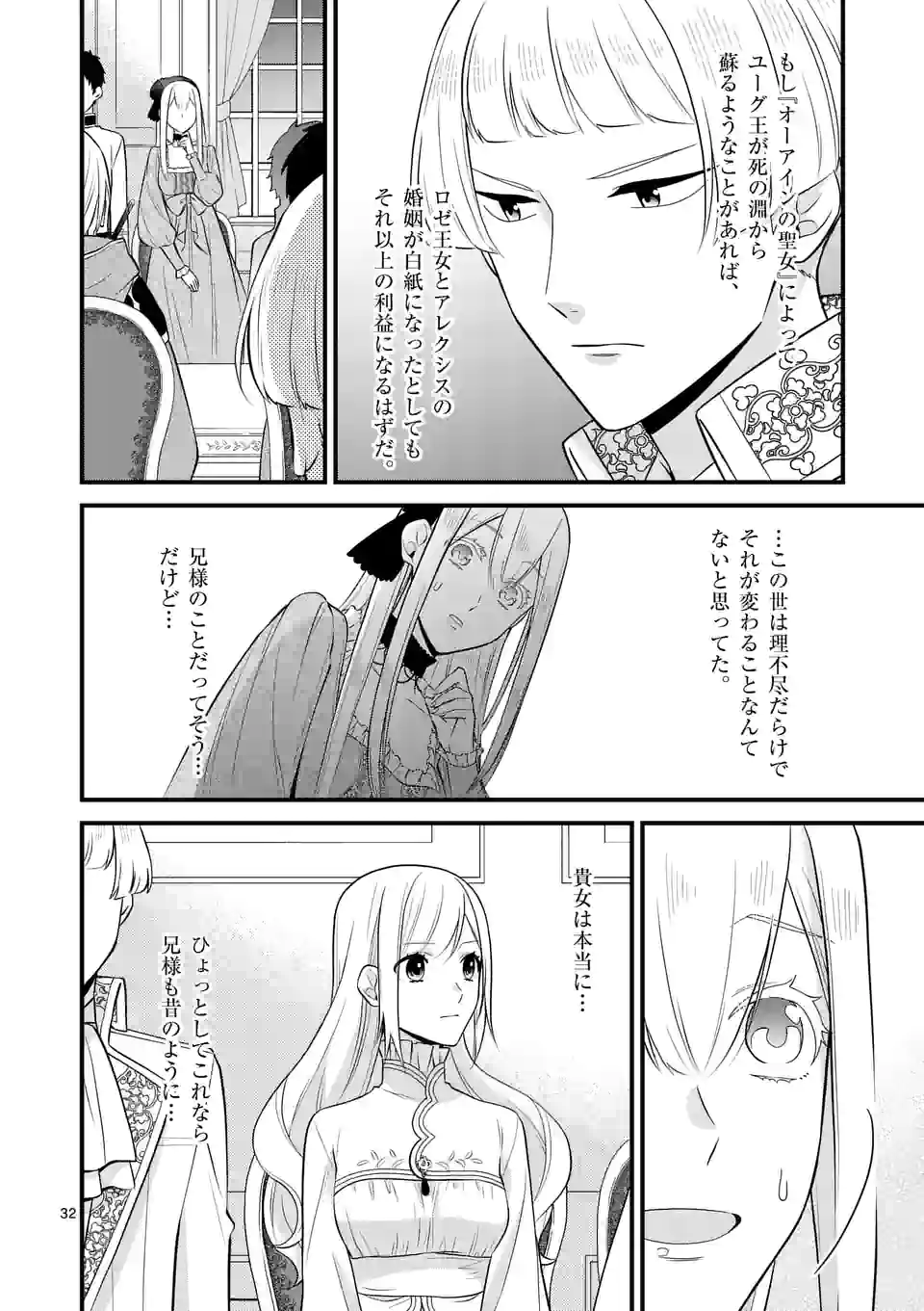 異世界で聖騎士の箱推ししてたら尊みが過ぎて聖女になってた 第18.2話 - Page 15