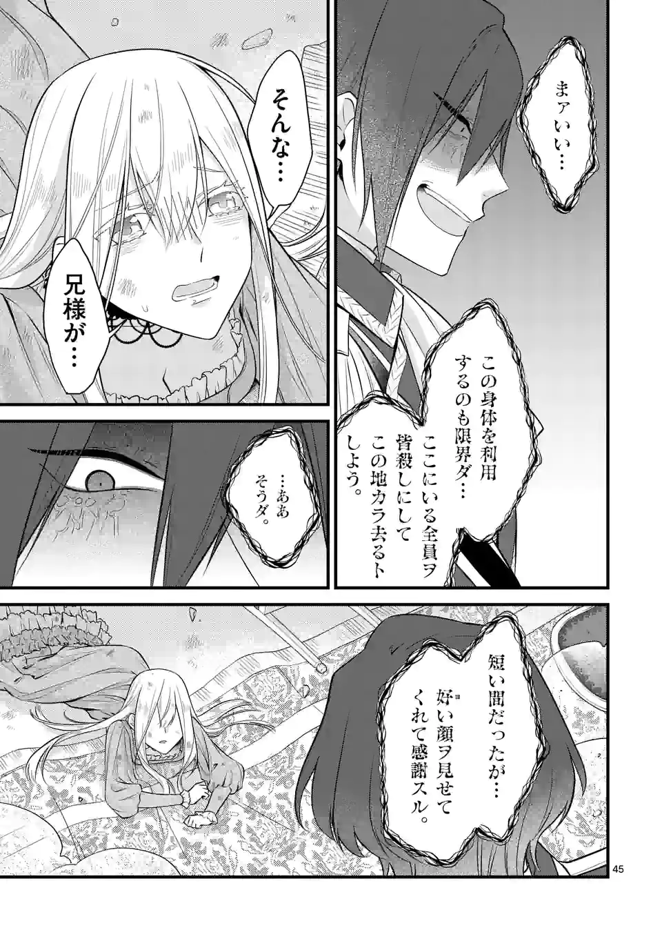 異世界で聖騎士の箱推ししてたら尊みが過ぎて聖女になってた 第18.3話 - Page 9