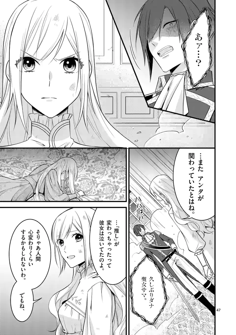 異世界で聖騎士の箱推ししてたら尊みが過ぎて聖女になってた 第18.3話 - Page 12