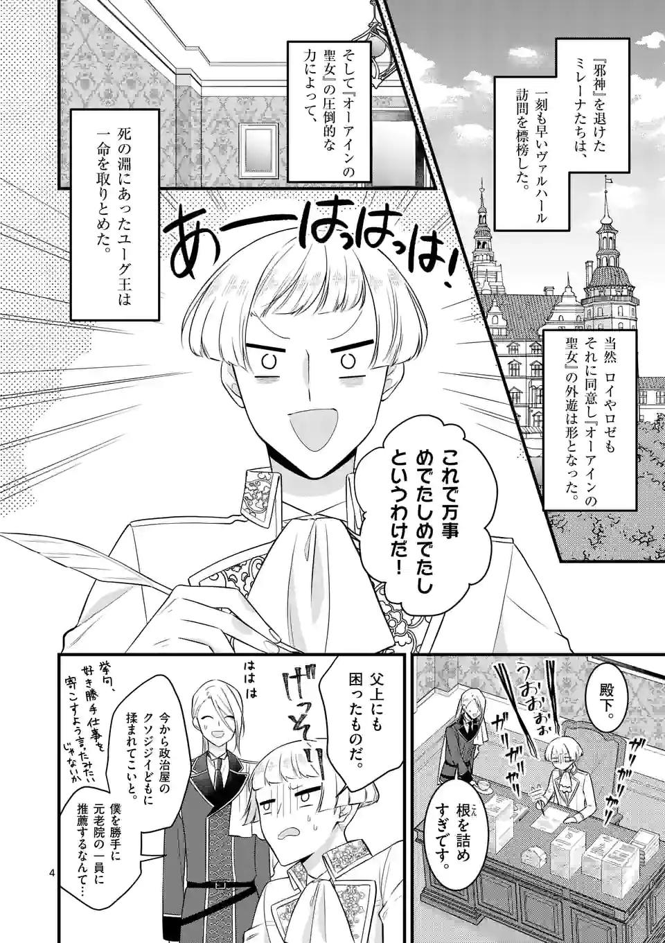 異世界で聖騎士の箱推ししてたら尊みが過ぎて聖女になってた 第19.1話 - Page 5