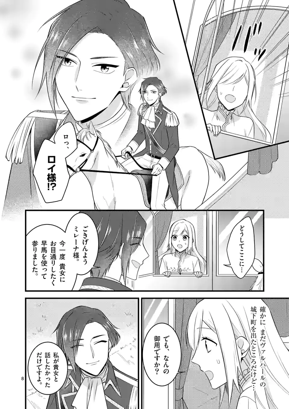 異世界で聖騎士の箱推ししてたら尊みが過ぎて聖女になってた 第19.1話 - Page 8