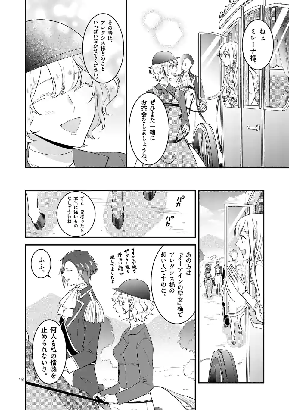 異世界で聖騎士の箱推ししてたら尊みが過ぎて聖女になってた 第19.1話 - Page 16