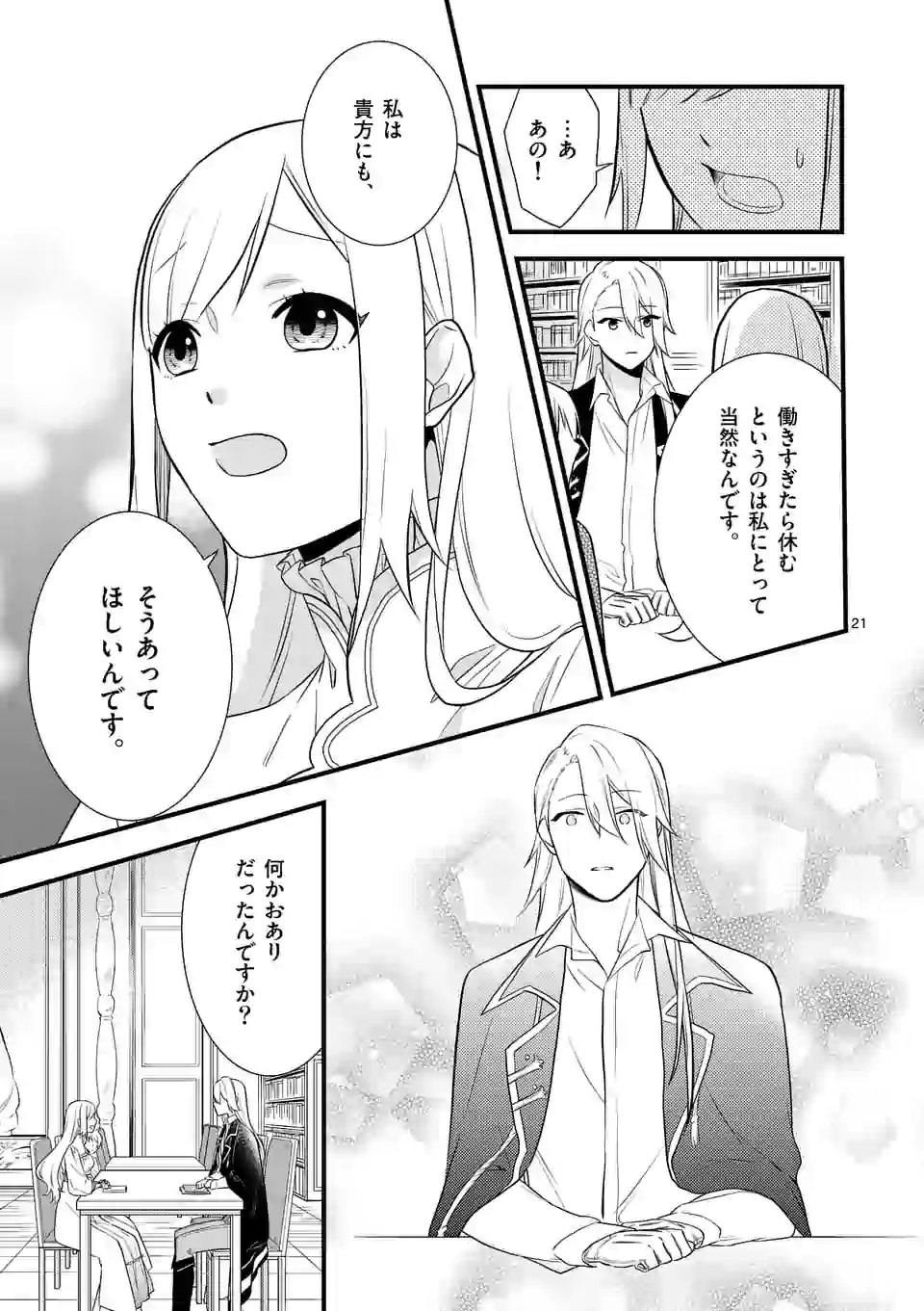 異世界で聖騎士の箱推ししてたら尊みが過ぎて聖女になってた 第2.2話 - Page 2