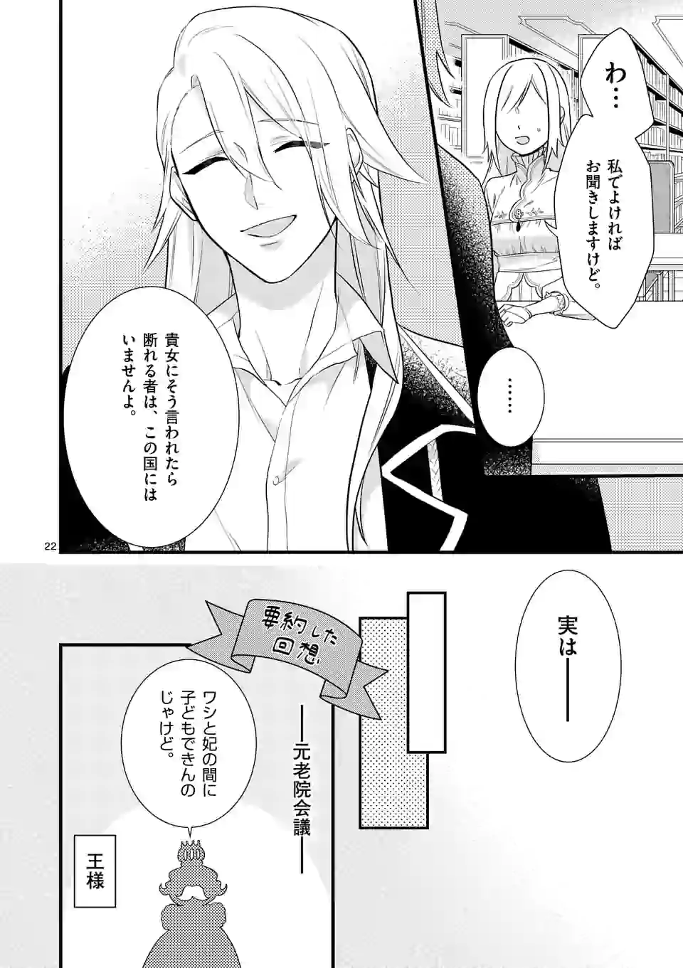 異世界で聖騎士の箱推ししてたら尊みが過ぎて聖女になってた 第2.2話 - Page 2