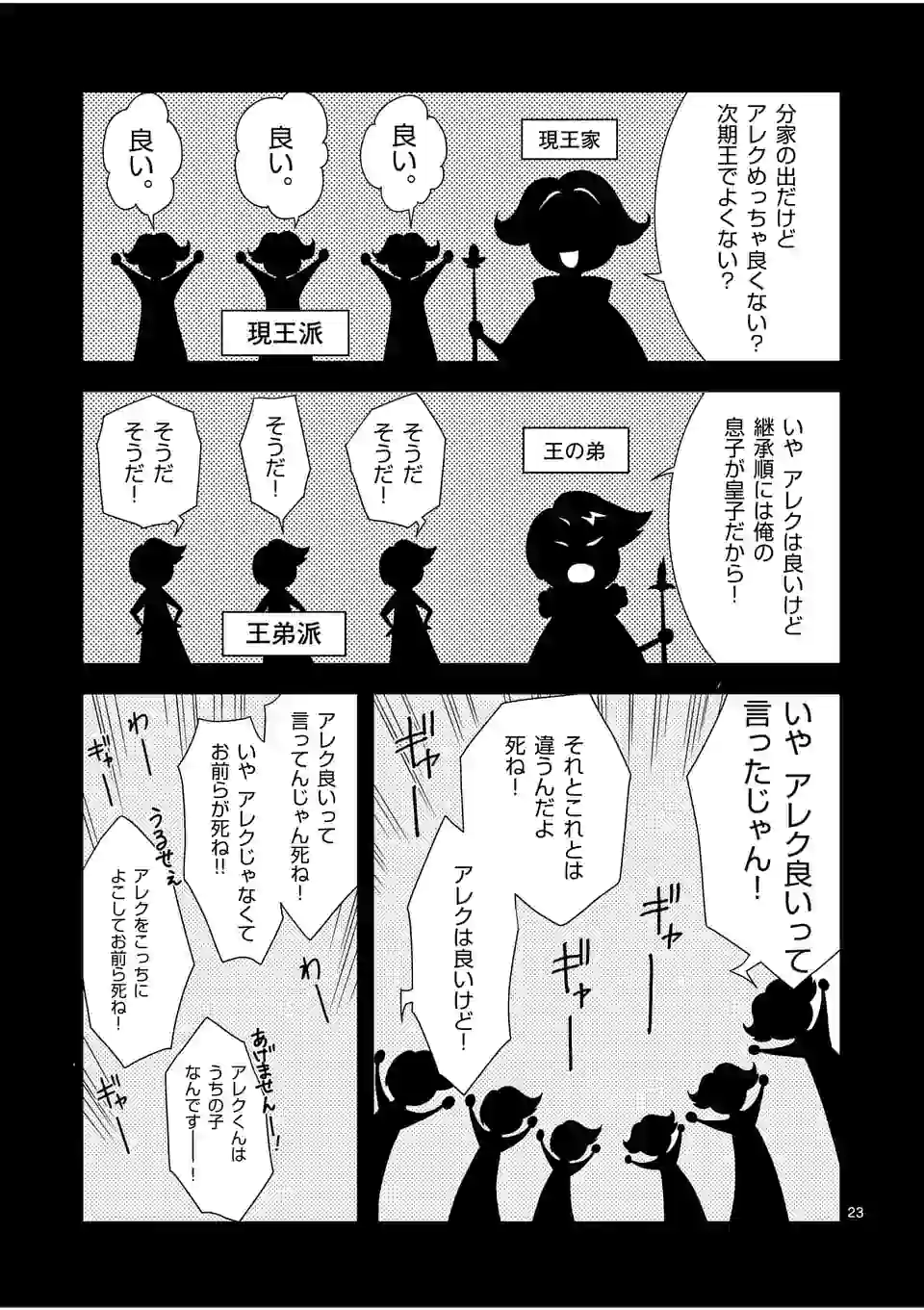 異世界で聖騎士の箱推ししてたら尊みが過ぎて聖女になってた 第2.2話 - Page 4