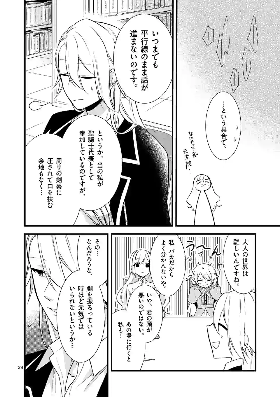 異世界で聖騎士の箱推ししてたら尊みが過ぎて聖女になってた 第2.2話 - Page 4