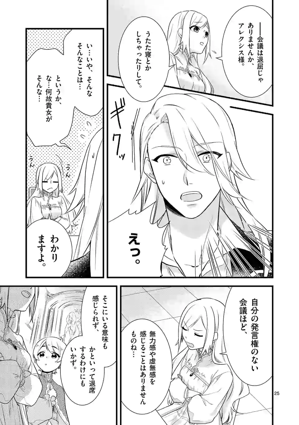 異世界で聖騎士の箱推ししてたら尊みが過ぎて聖女になってた 第2.2話 - Page 6