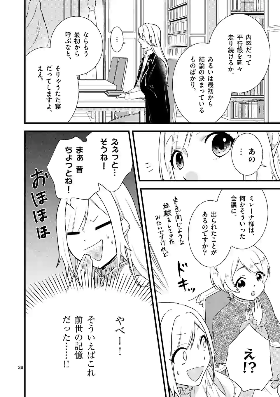 異世界で聖騎士の箱推ししてたら尊みが過ぎて聖女になってた 第2.2話 - Page 6