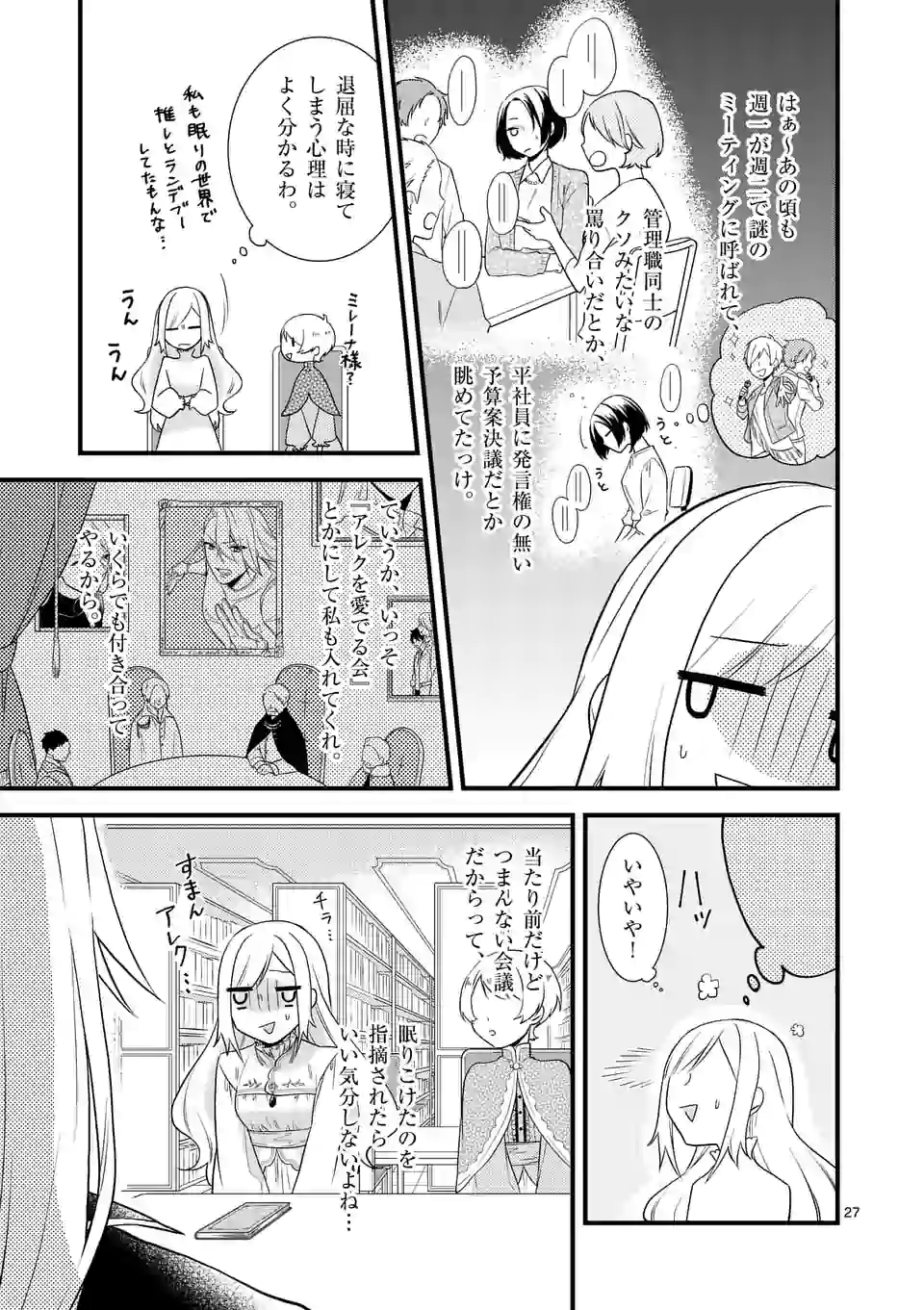 異世界で聖騎士の箱推ししてたら尊みが過ぎて聖女になってた 第2.2話 - Page 8