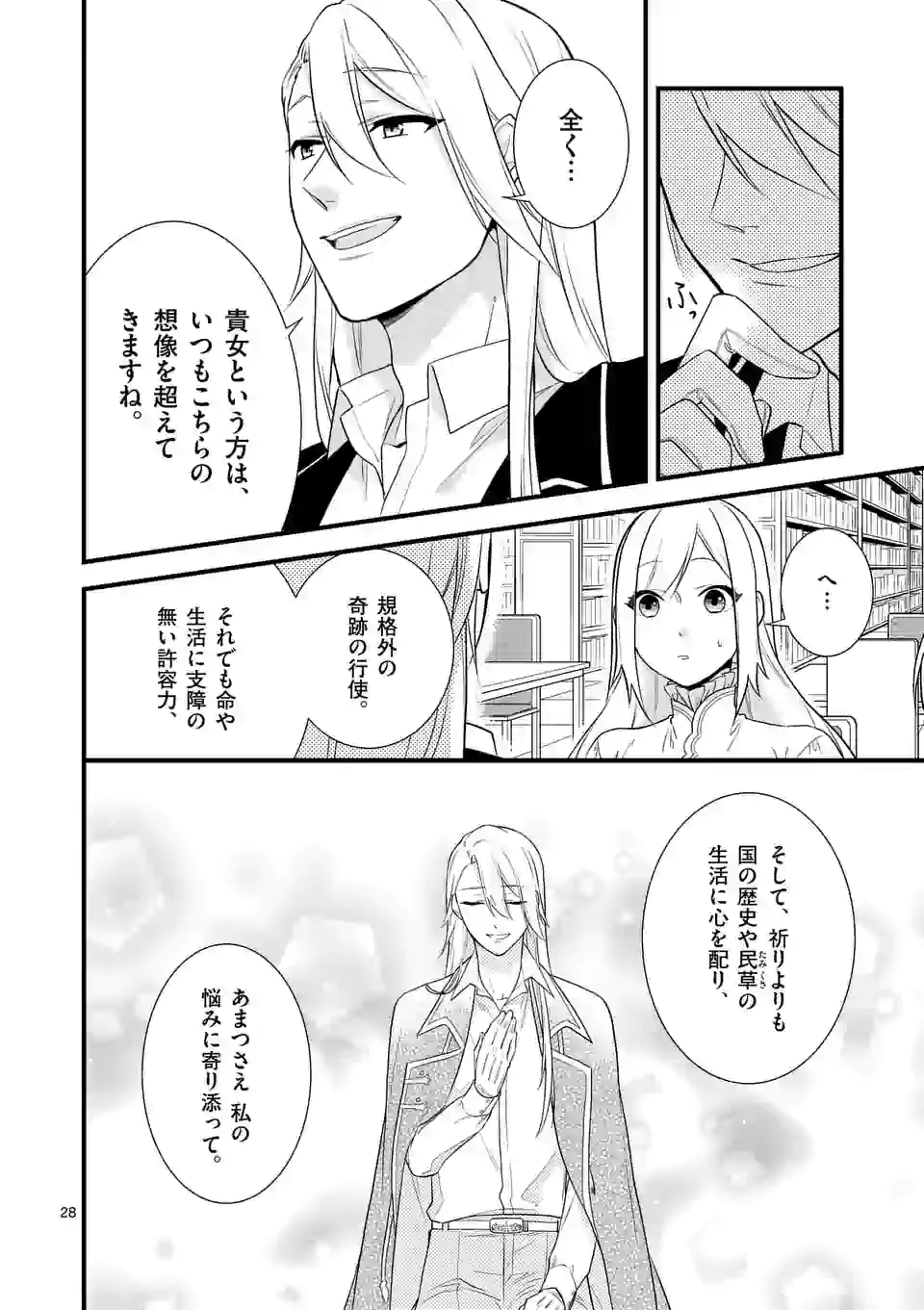 異世界で聖騎士の箱推ししてたら尊みが過ぎて聖女になってた 第2.2話 - Page 8