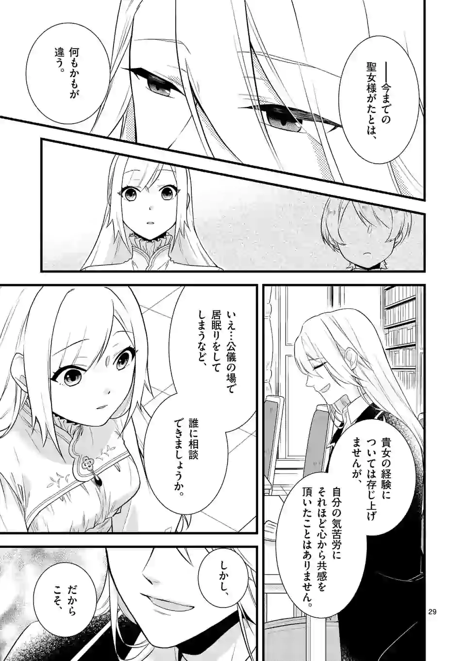 異世界で聖騎士の箱推ししてたら尊みが過ぎて聖女になってた 第2.2話 - Page 10