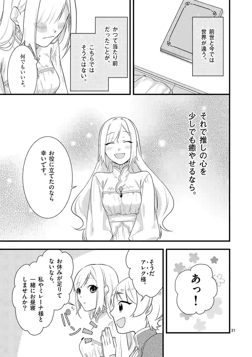 異世界で聖騎士の箱推ししてたら尊みが過ぎて聖女になってた 第2.2話 - Page 11