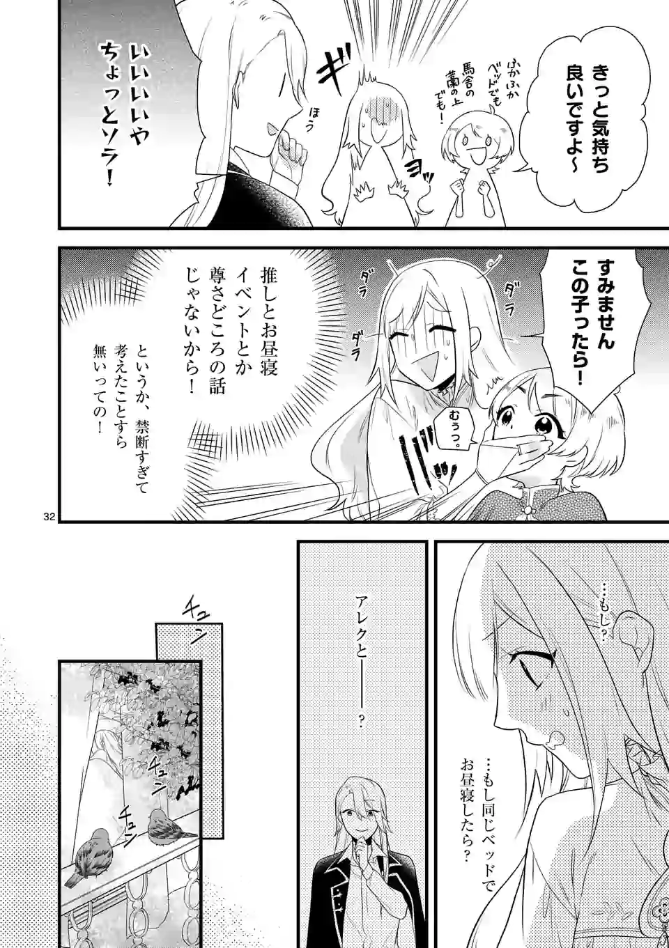 異世界で聖騎士の箱推ししてたら尊みが過ぎて聖女になってた 第2.2話 - Page 12