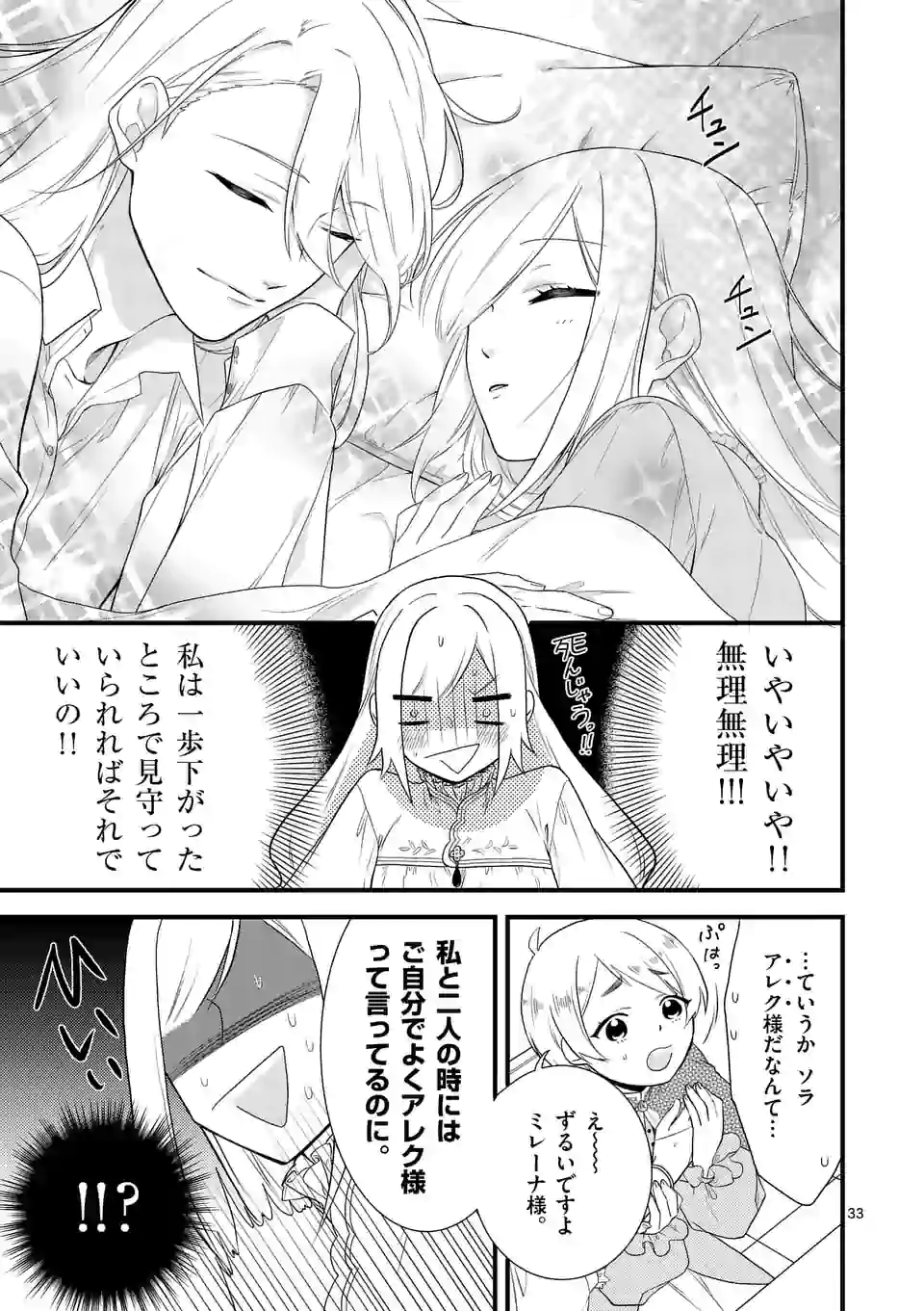 異世界で聖騎士の箱推ししてたら尊みが過ぎて聖女になってた 第2.2話 - Page 13