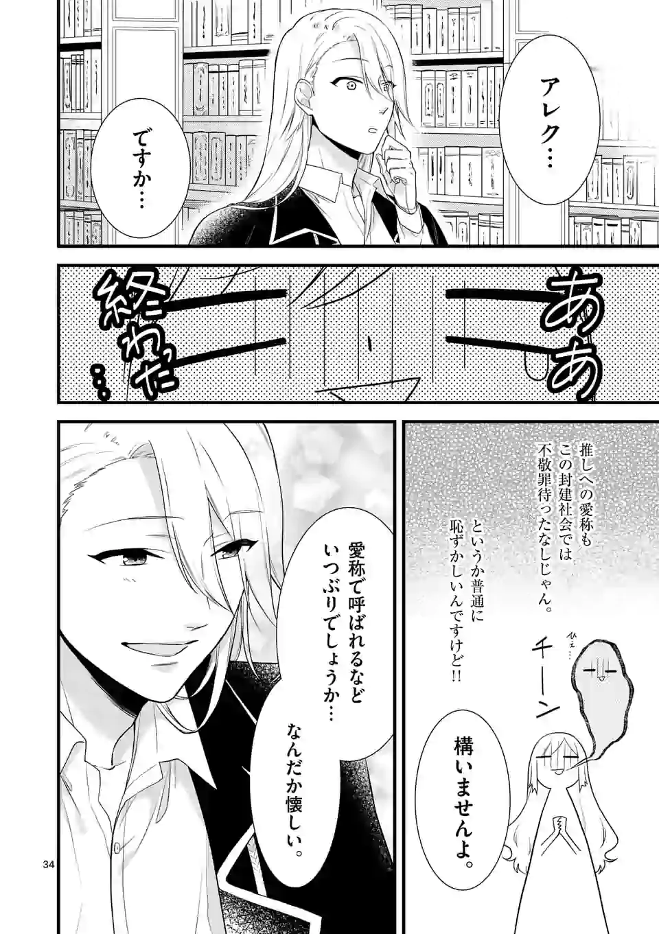 異世界で聖騎士の箱推ししてたら尊みが過ぎて聖女になってた 第2.2話 - Page 15