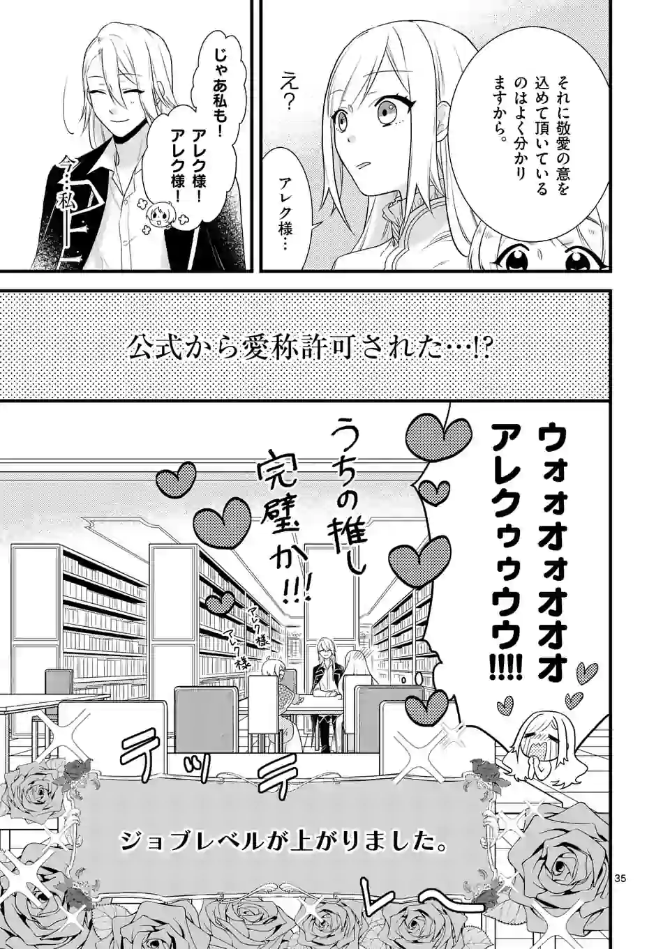 異世界で聖騎士の箱推ししてたら尊みが過ぎて聖女になってた 第2.2話 - Page 15