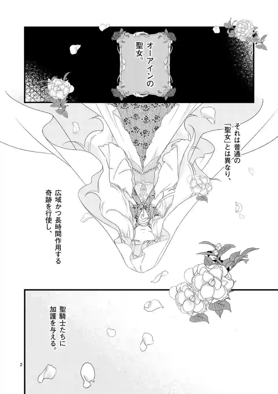 異世界で聖騎士の箱推ししてたら尊みが過ぎて聖女になってた 第2話 - Page 3