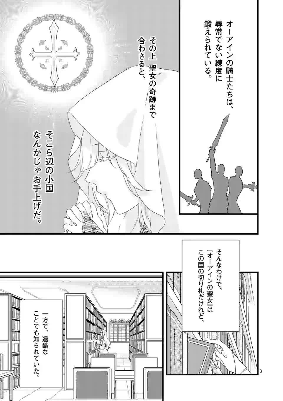 異世界で聖騎士の箱推ししてたら尊みが過ぎて聖女になってた 第2話 - Page 4